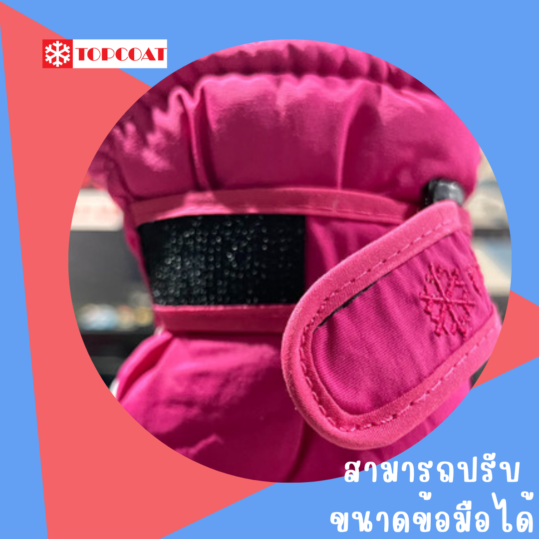 ถุงมือกันหนาวเด็ก กันหิมะ ติดลบได้