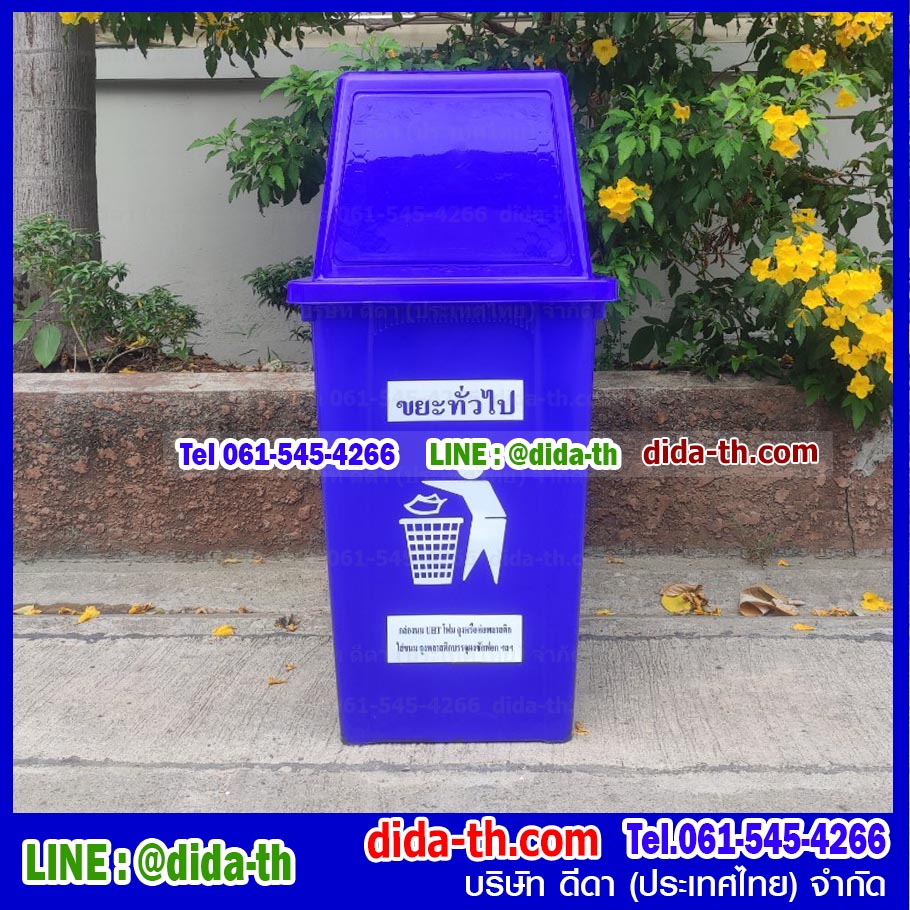 ถังขยะเทศบาล ทรงเหลี่ยม 120 ลิตร ฝาทรงสี่เหลี่ยม