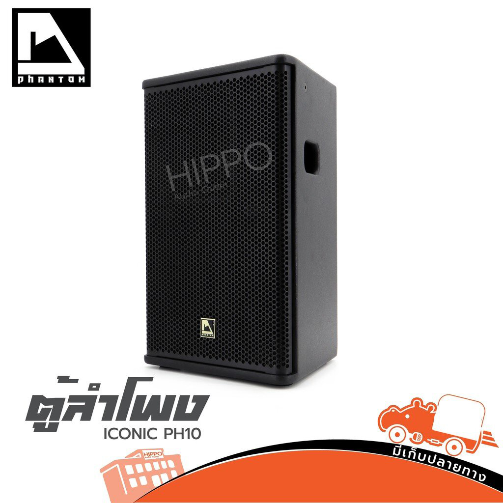 ตู้ลำโพง 10 นิ้ว PHANTOM ICONIC PH 10 (C6.2)