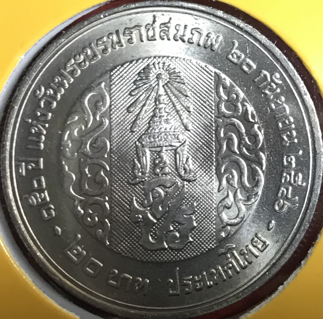 150 ปี แห่งวันพระราชสมภพ พระบาทสมเด็จพระปรมินทรมหาจุฬาลงกรณ์ พระจุลจอมเกล้าเจ้าอยู่หัว