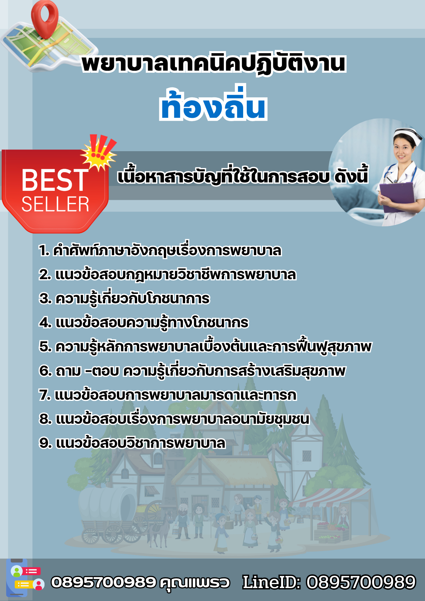 แนวข้อสอบพยาบาลเทคนิคปฏิบัติงาน ท้องถิ่น 2568