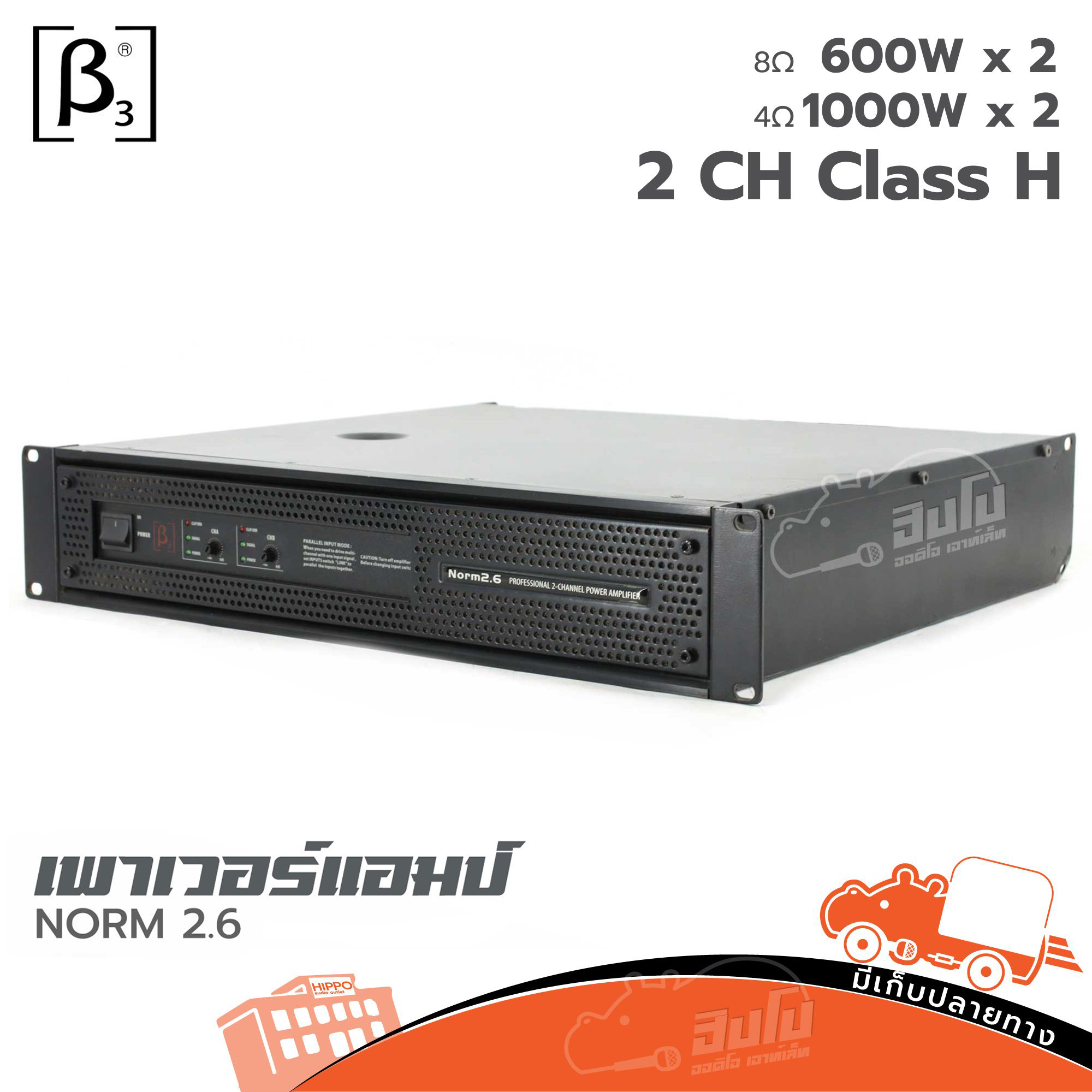 ขยาย BETA THREE NORM 2.6 (PP1)