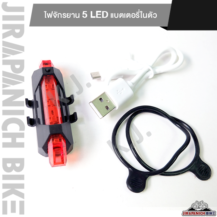 ไฟจักรยาน 5 LED แบตเตอรี่ในตัว (เปลี่ยนไฟได้ 4 จังหวะ)