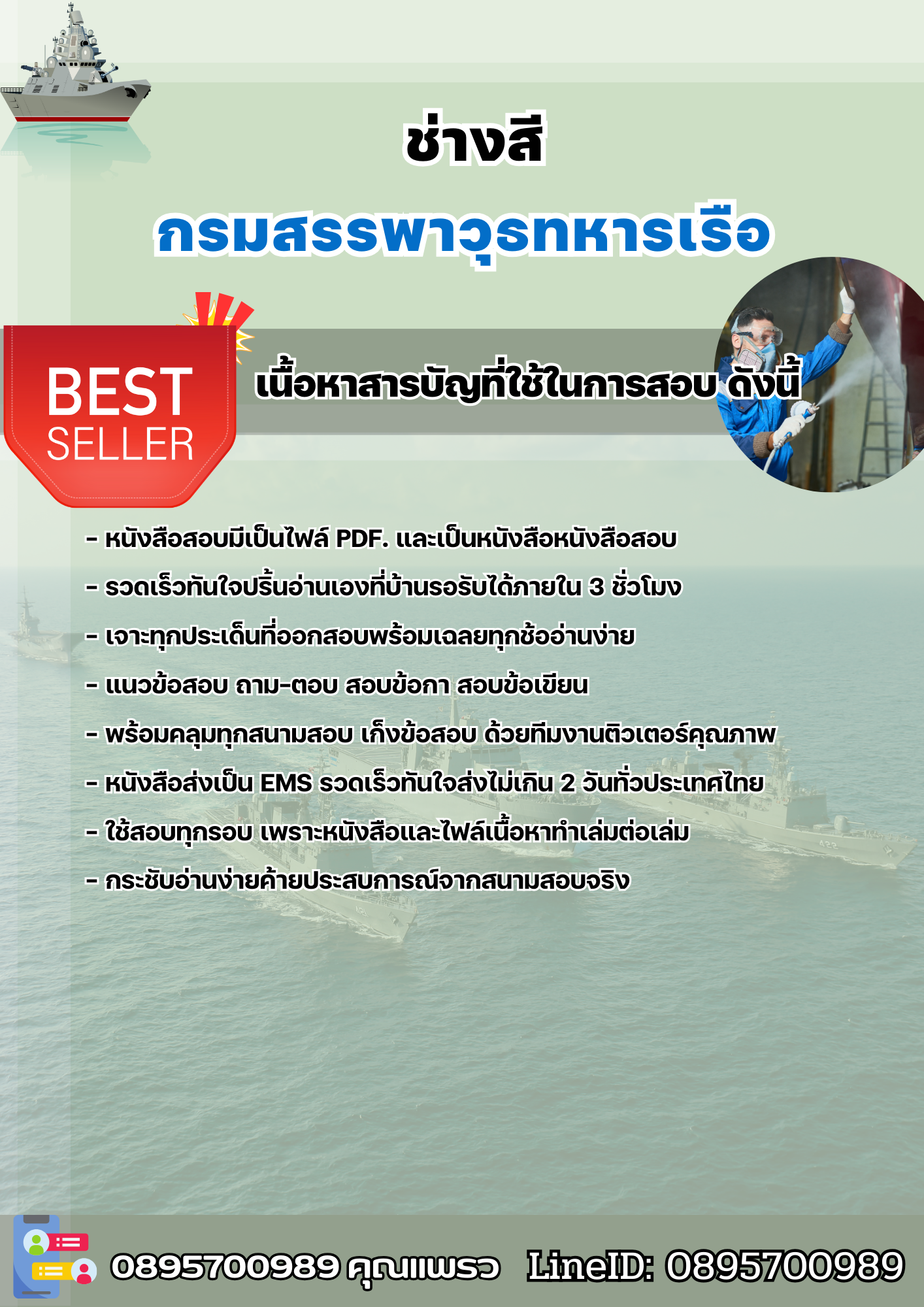 แนวข้อสอบช่างสี กรมสรรพาวุธทหารเรือ 2568