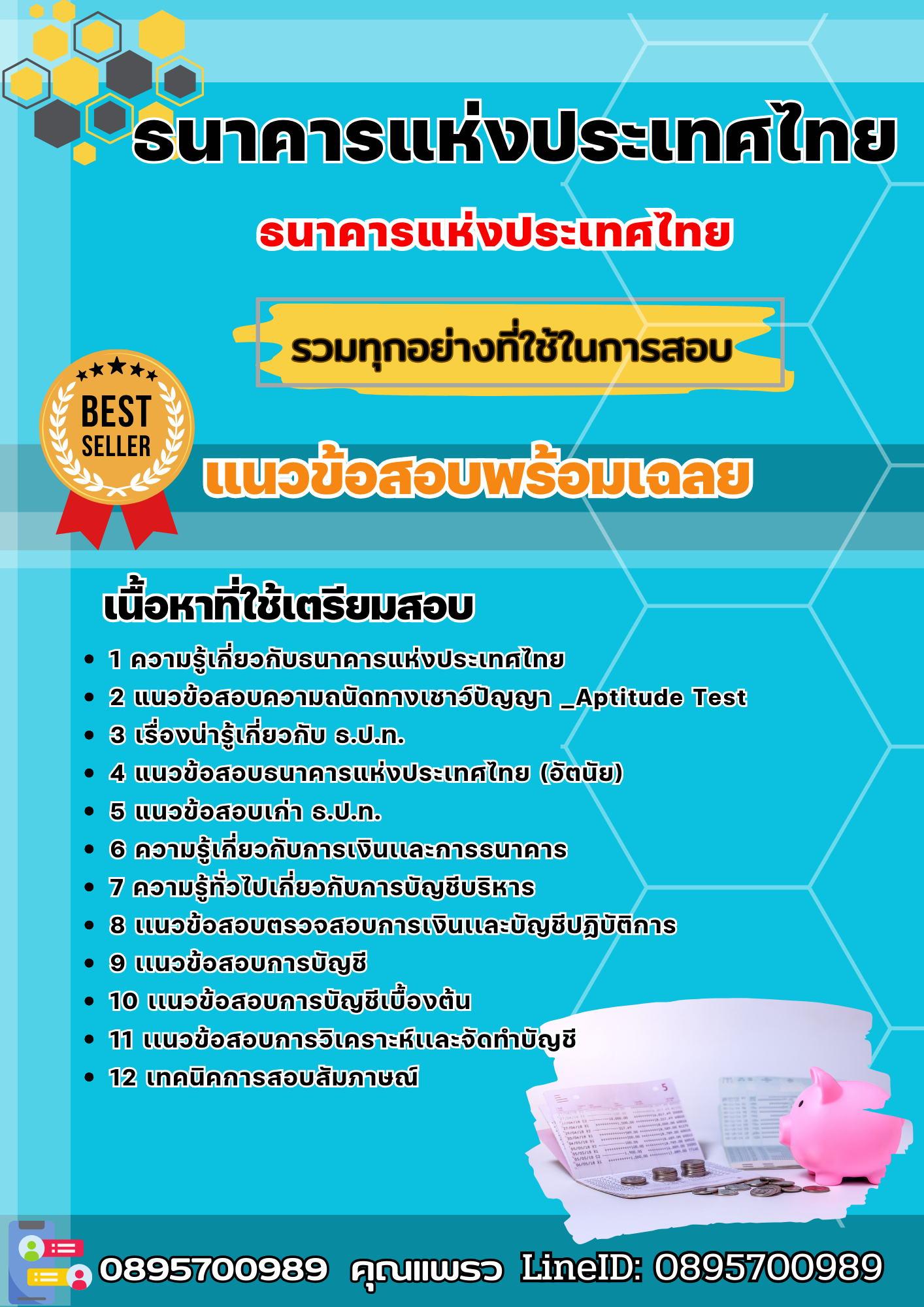 แนวข้อสอบ (ธปท.) ธนาคารแห่งประเทศไทย 2568