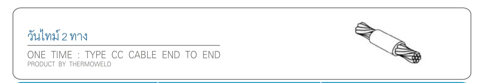 วันไทม์ 2 ทาง