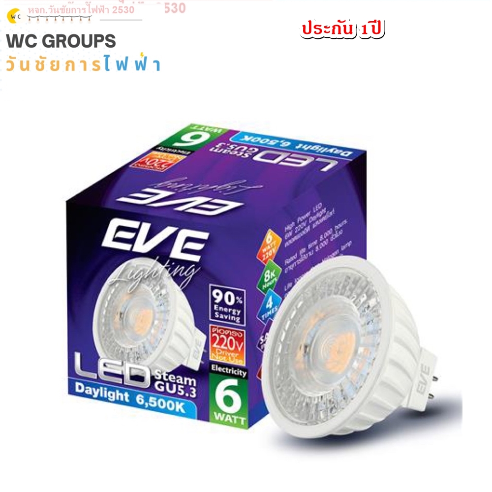 หลอดไฟ EVE LED MR16 220V 6W แสงขาว Daylight ขั้วเข็ม MR16 หลอดแอลอีดีต่อตรง ไม่ต้องใช้หม้อแปลง