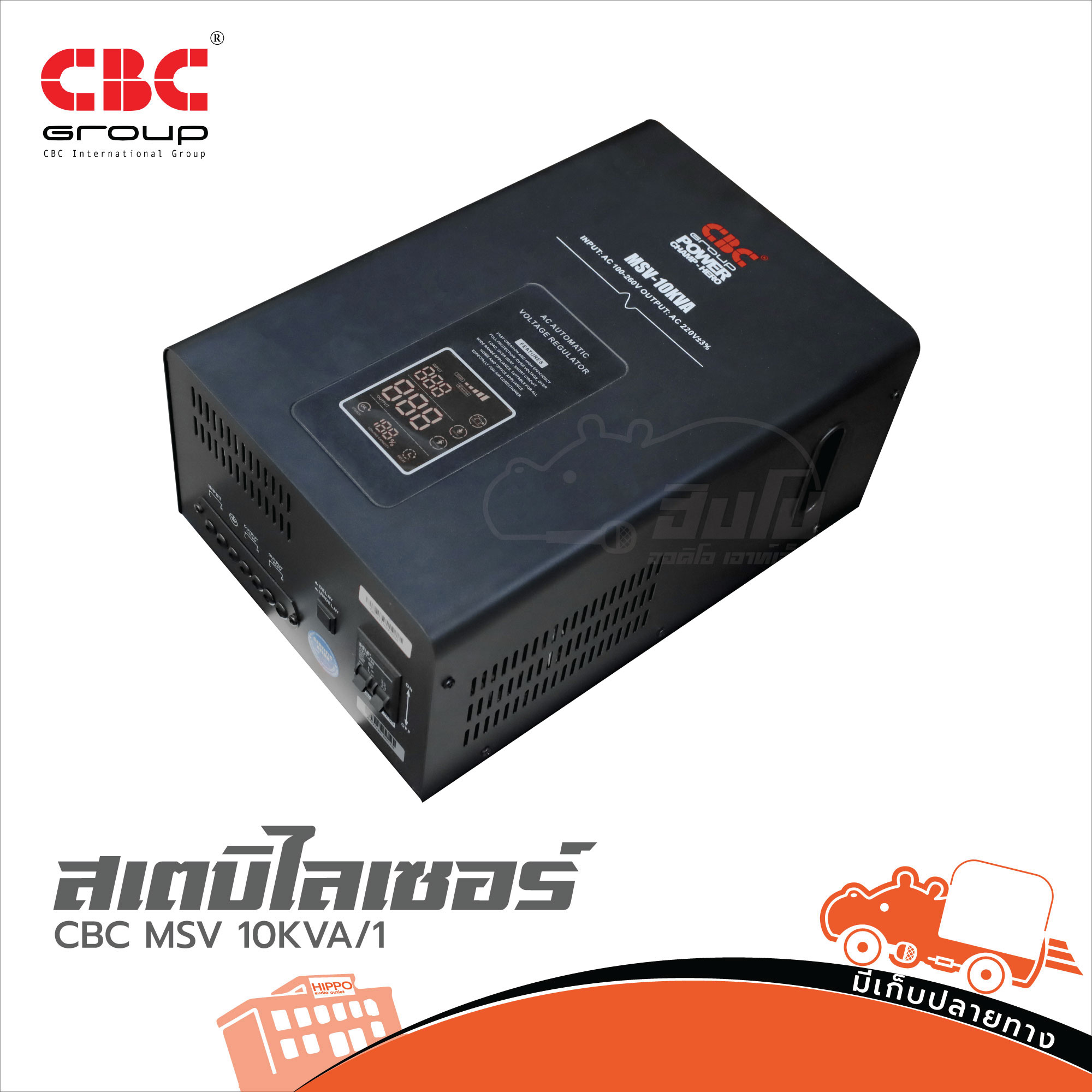 สเตบิไลเซอร์ CBC MSV 10KVA/1 (C30.1)