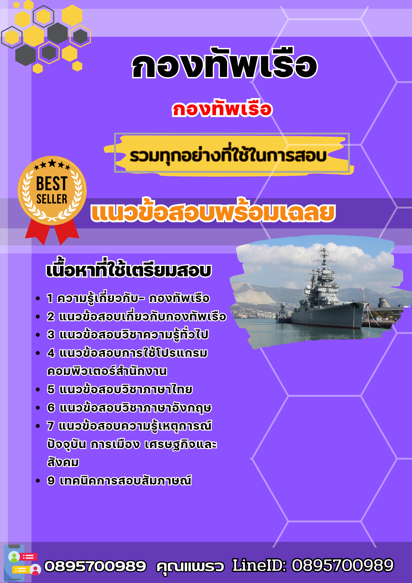 แนวข้อสอบ กองทัพเรือ 2568