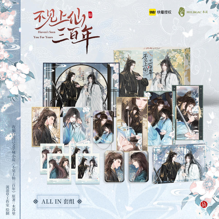 【pre-order】 Official Goods 不见上仙三百年