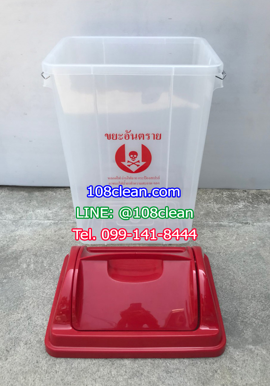 ถังขยะพลาสติกใส ฝาสี 50 ลิตร