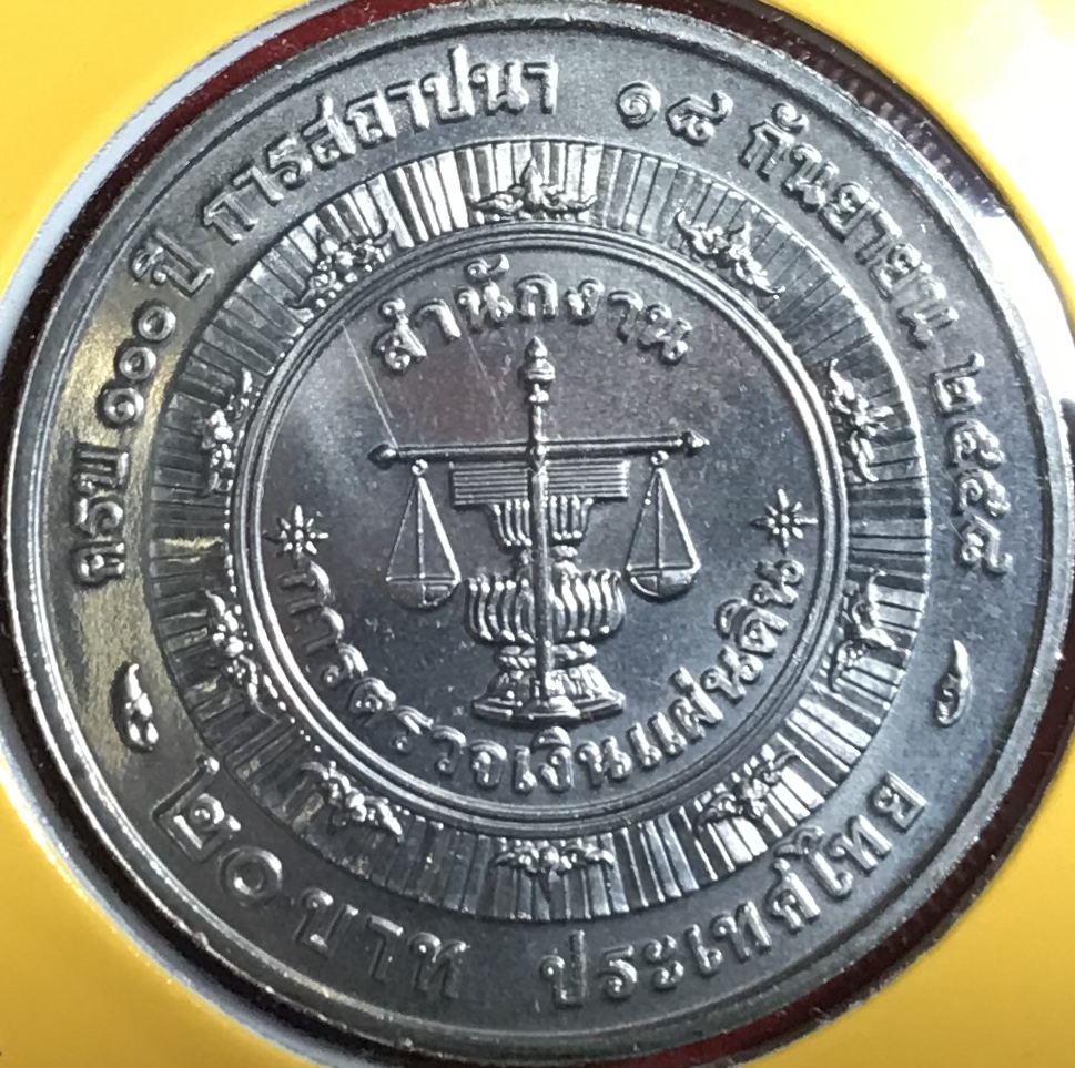 100 ปี สำนักงานการตรวจเงินแผ่นดิน