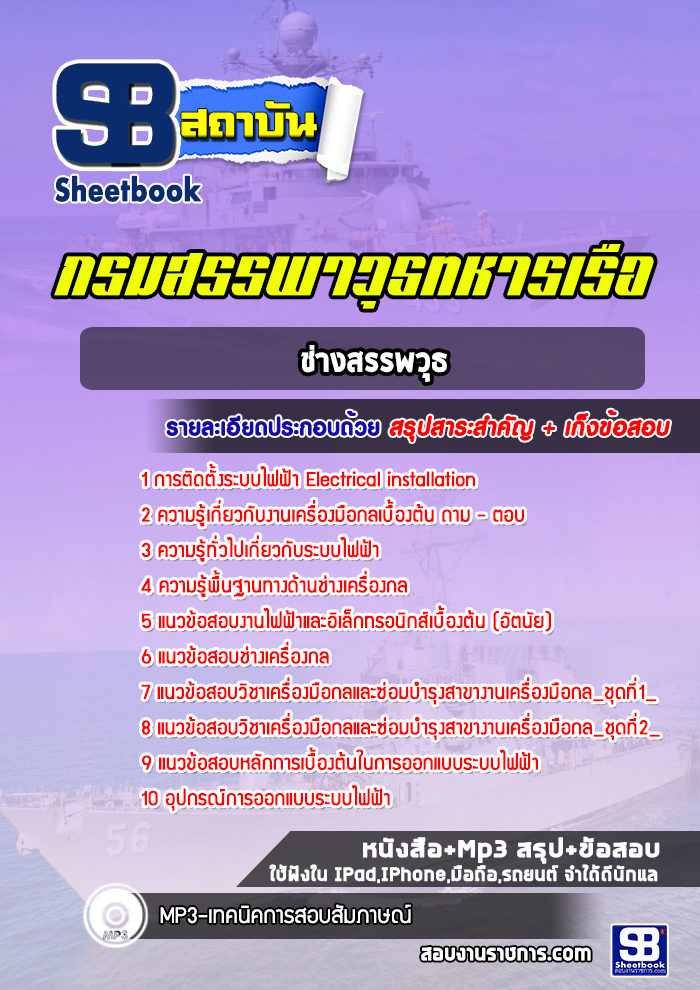 แนวข้อสอบช่างสรรพาวุธ กรมสรรพาวุธทหารเรือ 2568