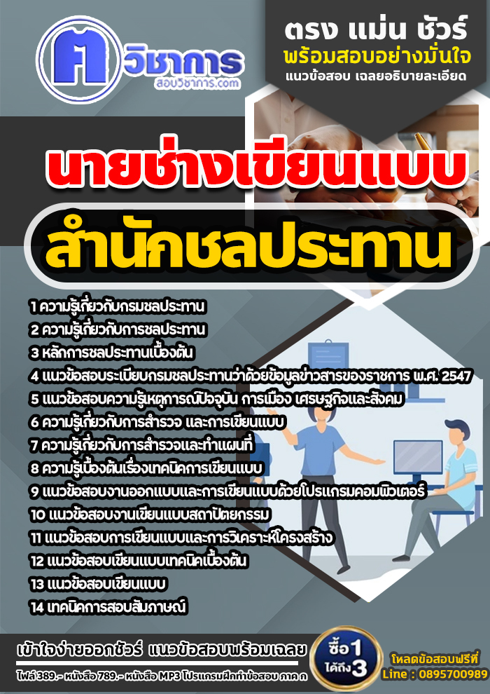 แนวข้อสอบนายช่างเขียนแบบ สำนักชลประทาน