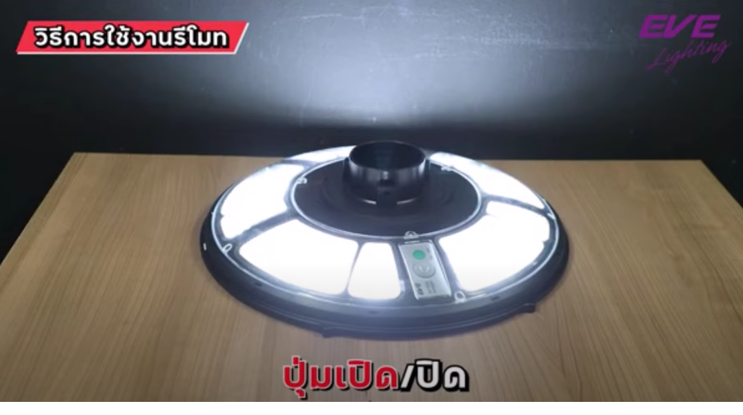 โคมไฟสปอร์ตไลท์ UFO รุ่น Cosmo 2000W โซลาร์เซลล์พร้อมรีโมต LED แสงขาว Daylight EVE LIGHTING 6500K