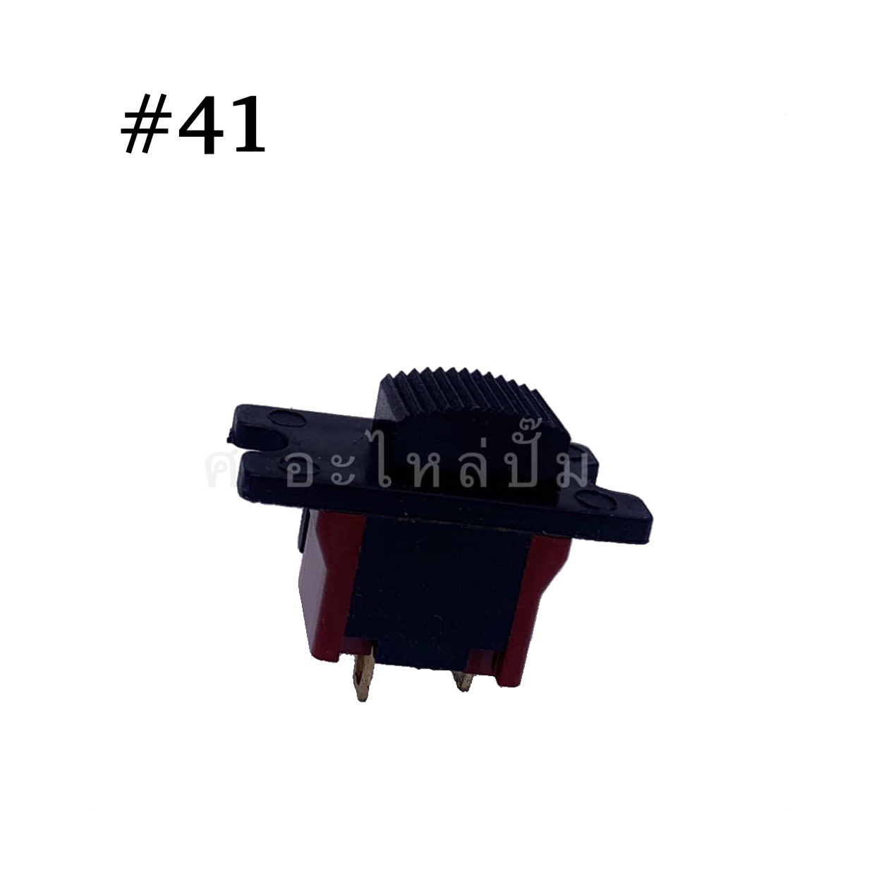สวิทซ์เครื่องมือไฟฟ้า #41 MAKITA 902,906,BO4510,BO4540,8419B (อะไหล่ทดแทน)
