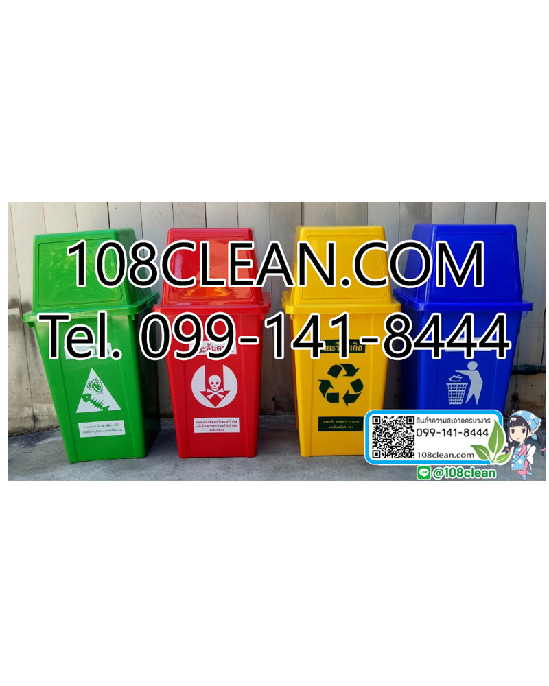 ถังขยะพลาสติกทรงเหลี่ยม 100 ลิตร ฝาทรงสี่เหลี่ยม