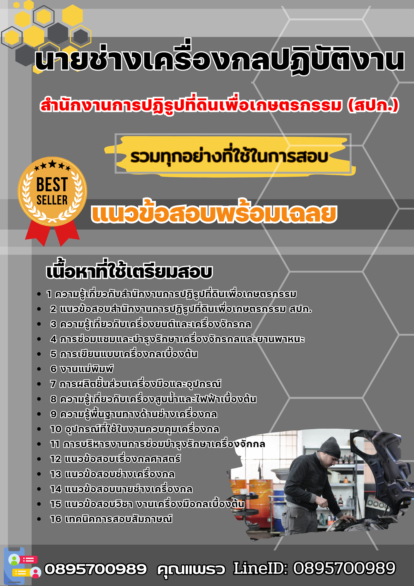 เเนวข้อสอบนายช่างเครื่องกลปฏิบัติงาน สำนักงานการปฏิรูปที่ดินเพื่อเกษตรกรรม (สปก.) 2567