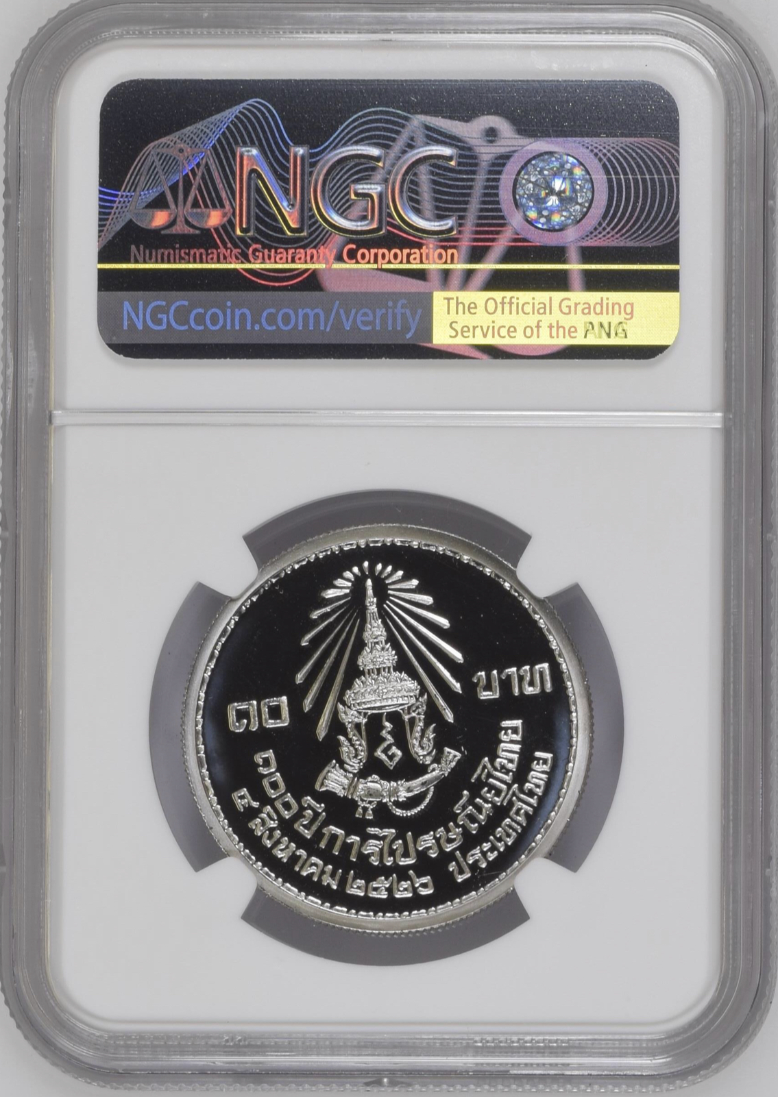 เหรียญนิกเกิลขัดเงา 100 ปี การไปรษณีย์ไทย