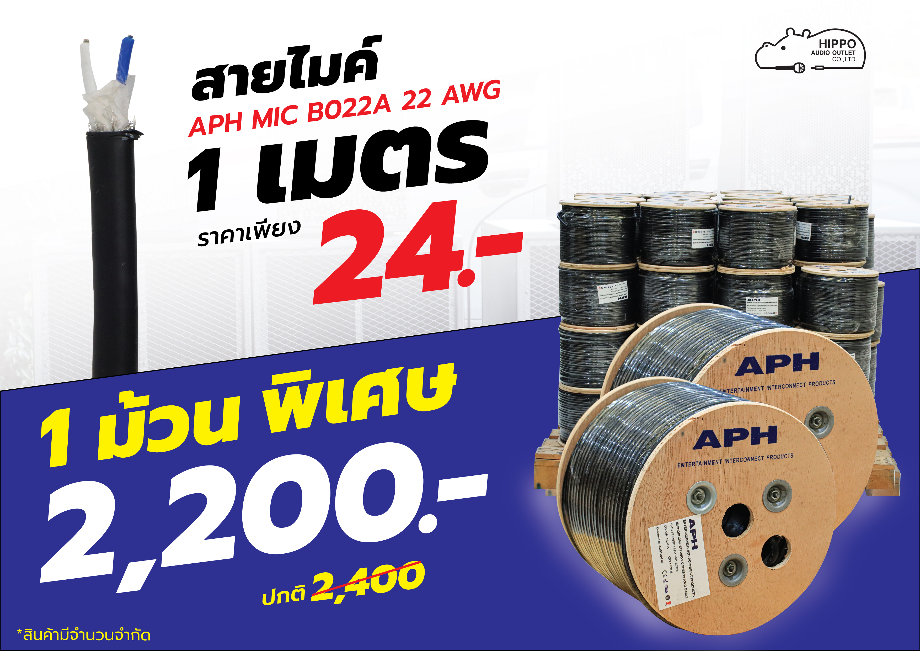 สายไมค์ APH MIC B022A 22 AWG สีดำ x 100 เมตร (SP1)