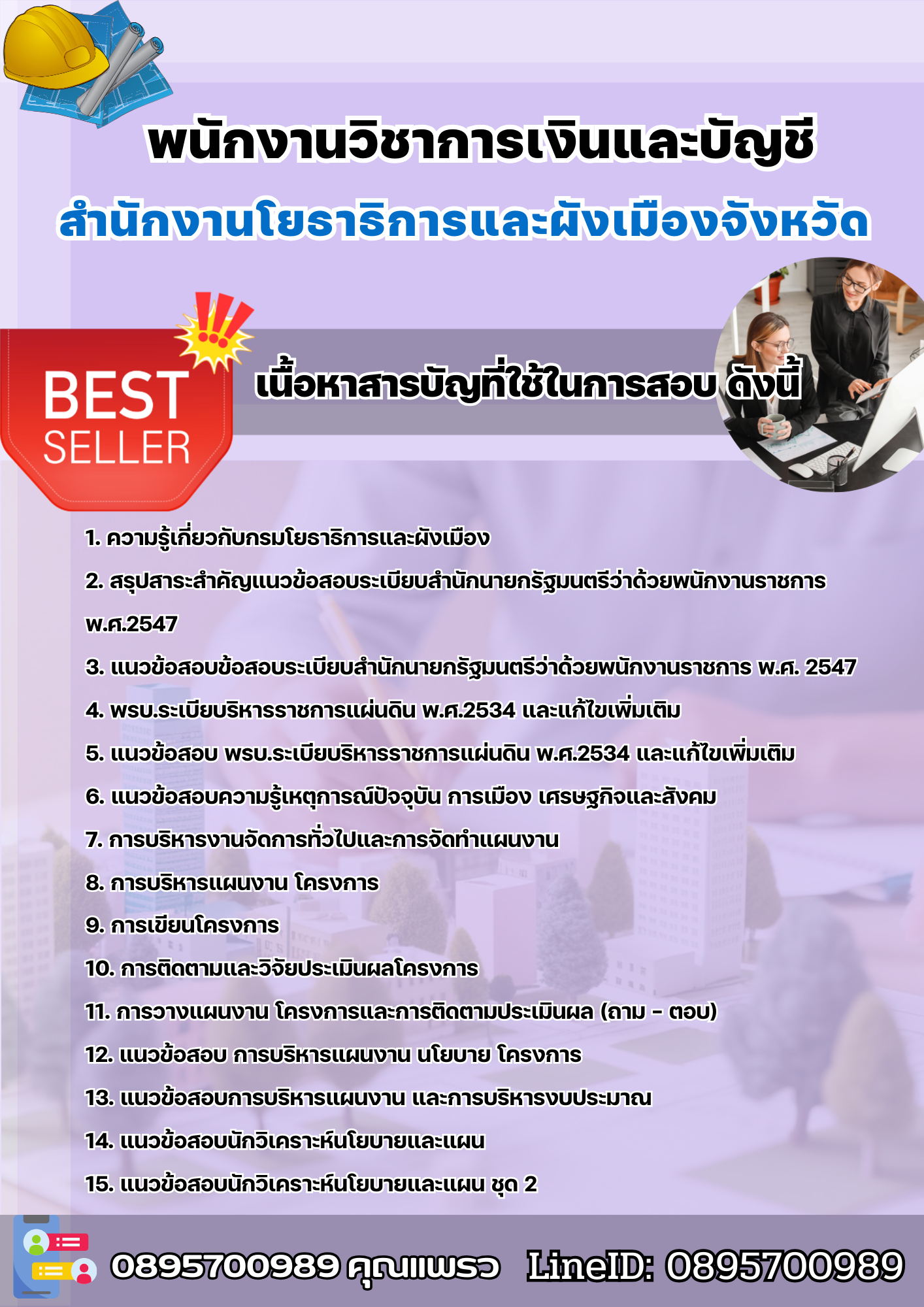 แนวข้อสอบพนักงานวิชาการเงินและบัญชี สำนักงานโยธาธิการและผังเมืองจังหวัด 2568