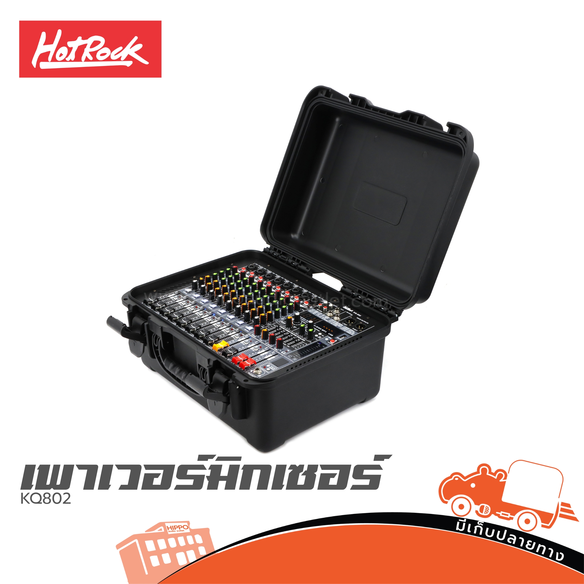 HOTROCK KQ802 มิกเซอร์ (PP1)