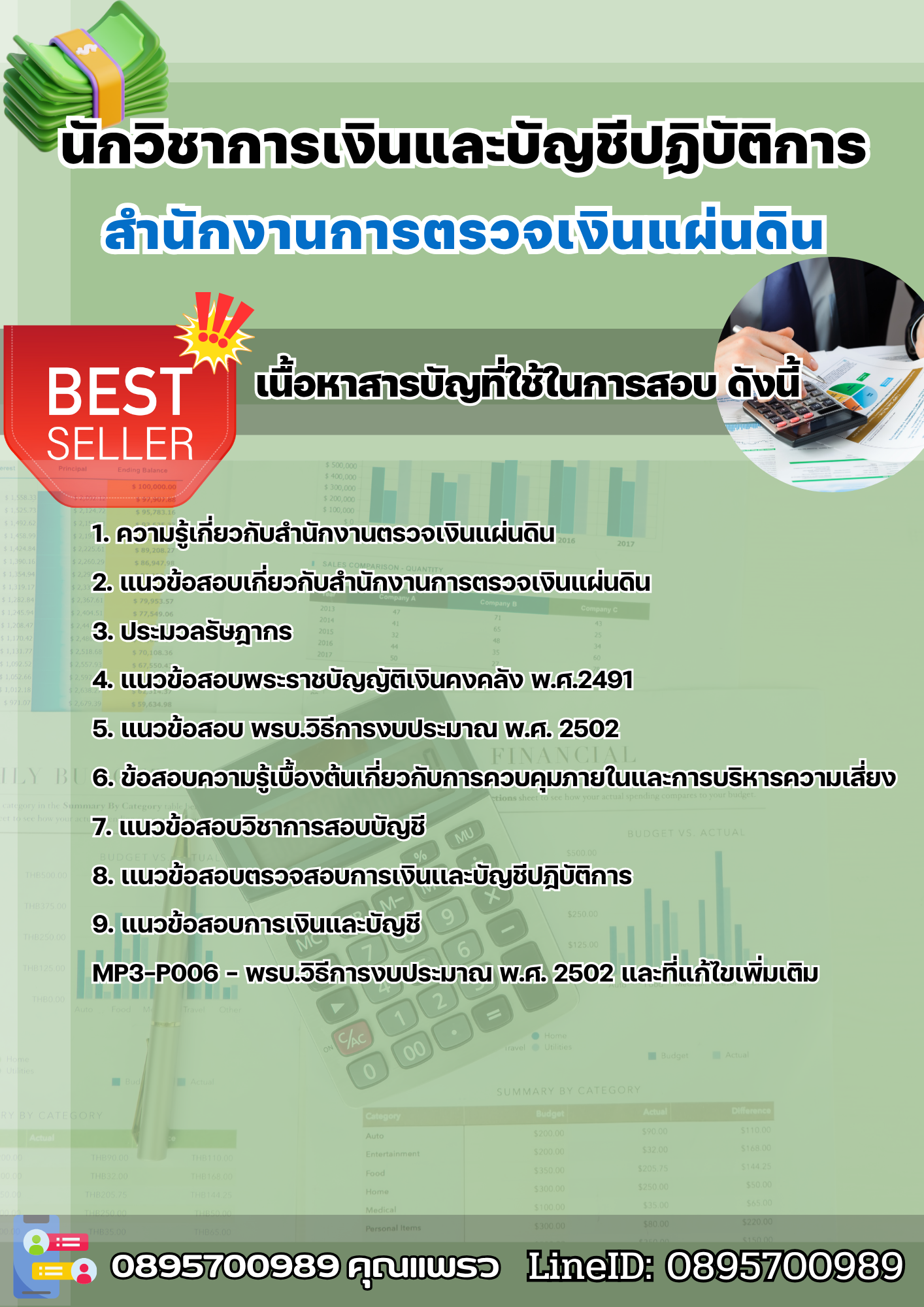 แนวข้อสอบนักวิชาการเงินและบัญชีปฏิบัติการ สำนักงานการตรวจเงินแผ่นดิน 2568