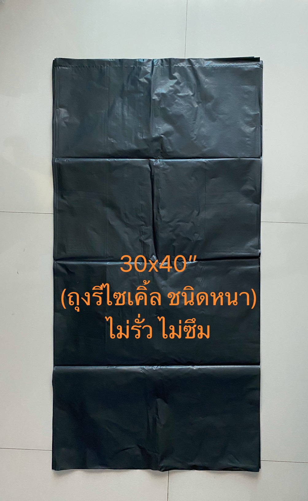 ถุงขยะดำ ขนาด 30x40นิ้ว (1 แพค 1 กิโลกรัม)