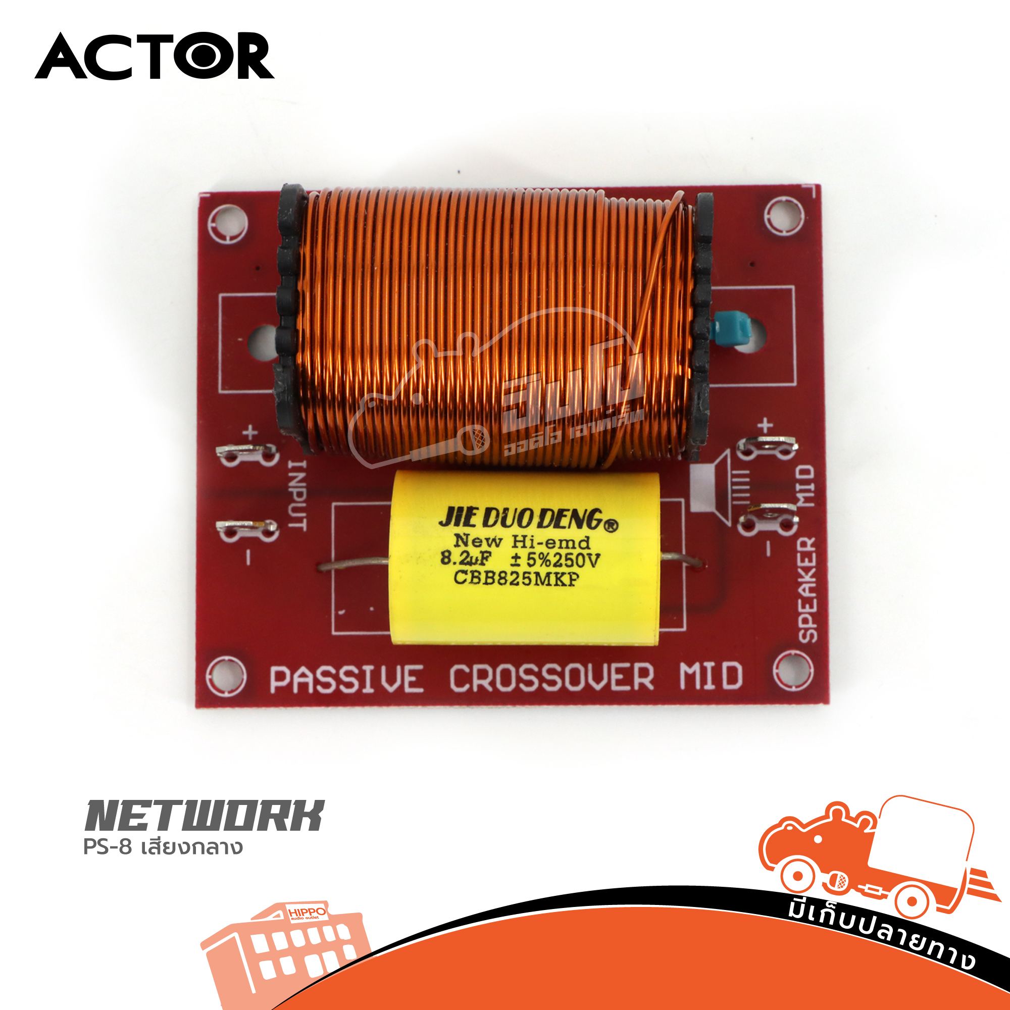 NETWORK PS 8 เสียงกลาง ACTOR (SP.A1/2)