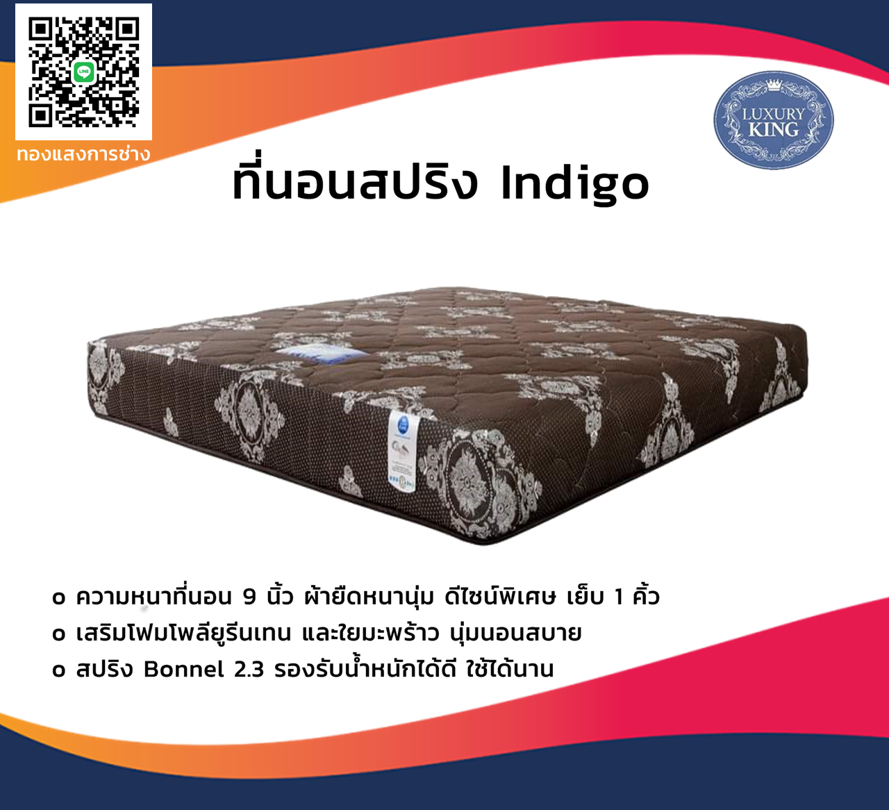 ที่นอนสปริง LUXURY KING รุ่น INDIGO