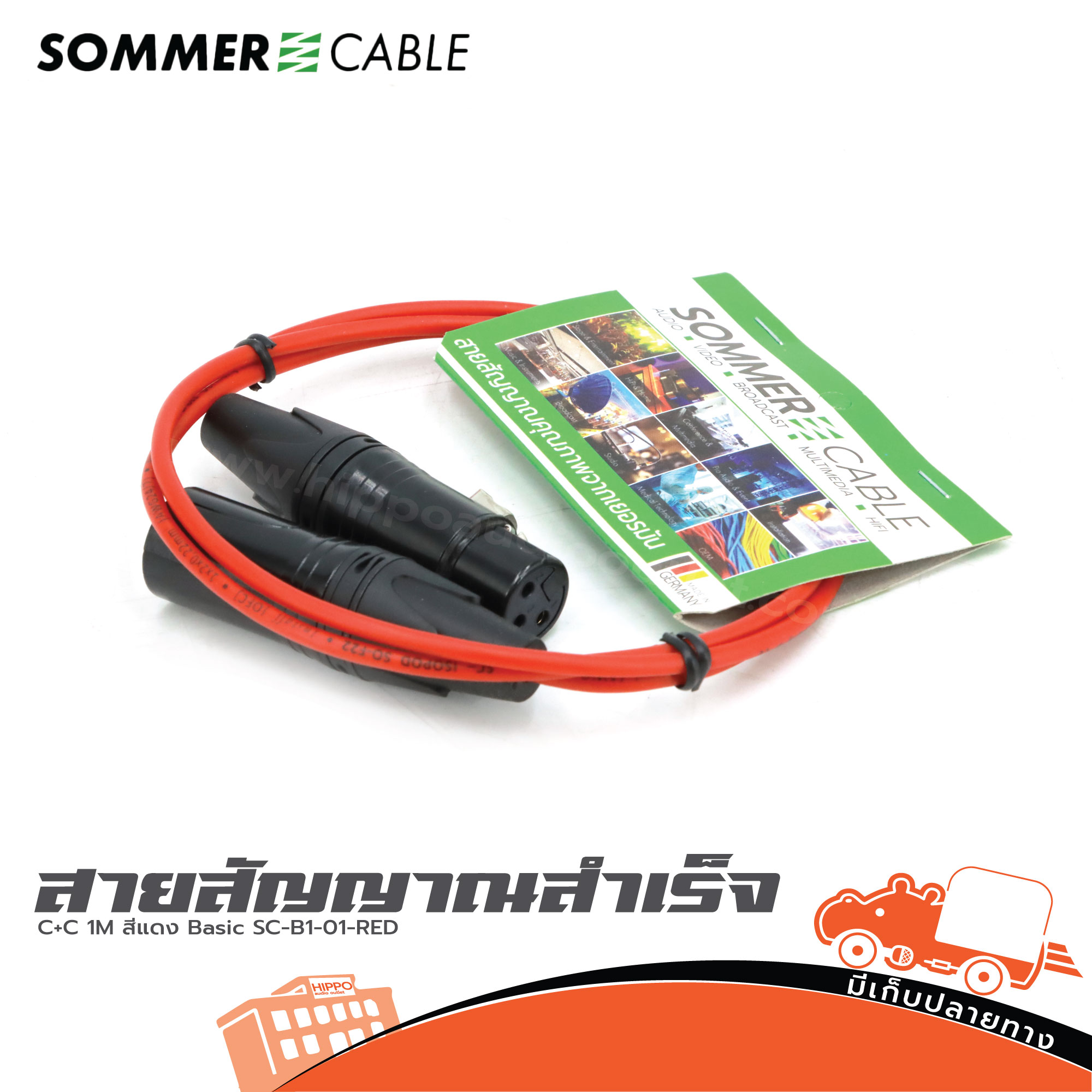 สายสัญญาณสำเร็จ SOMMER C+C 1 เมตร Basic SC B1 01 RED แดง (ธ24.1)