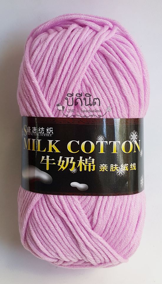 คอตตอนนม (Milk Cotton)เส้นใหญ่ MC07 ชมพูอมม่วง