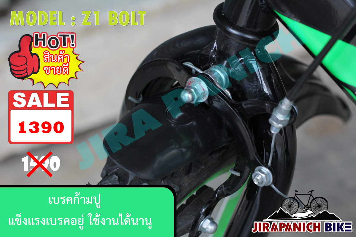 จักรยานเด็ก Z1 รุ่น BOLT (16 นิ้ว)
