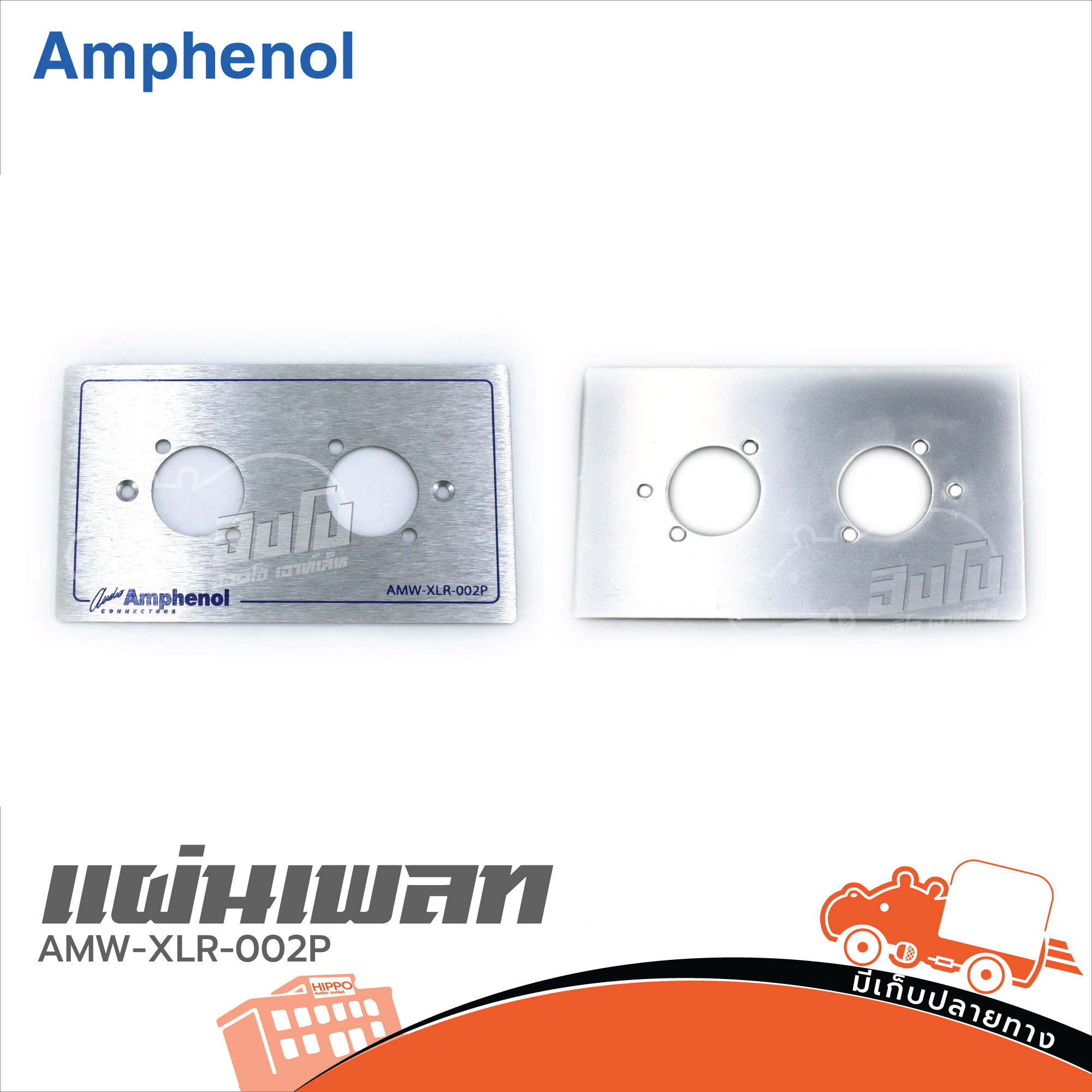 แผ่นเพลท AMPHENOL AMW XLR 002P (HP001-01)