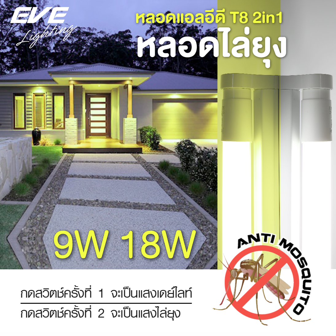 LED T8 Anti Mosquito 2in1 Yellow/Daylight.