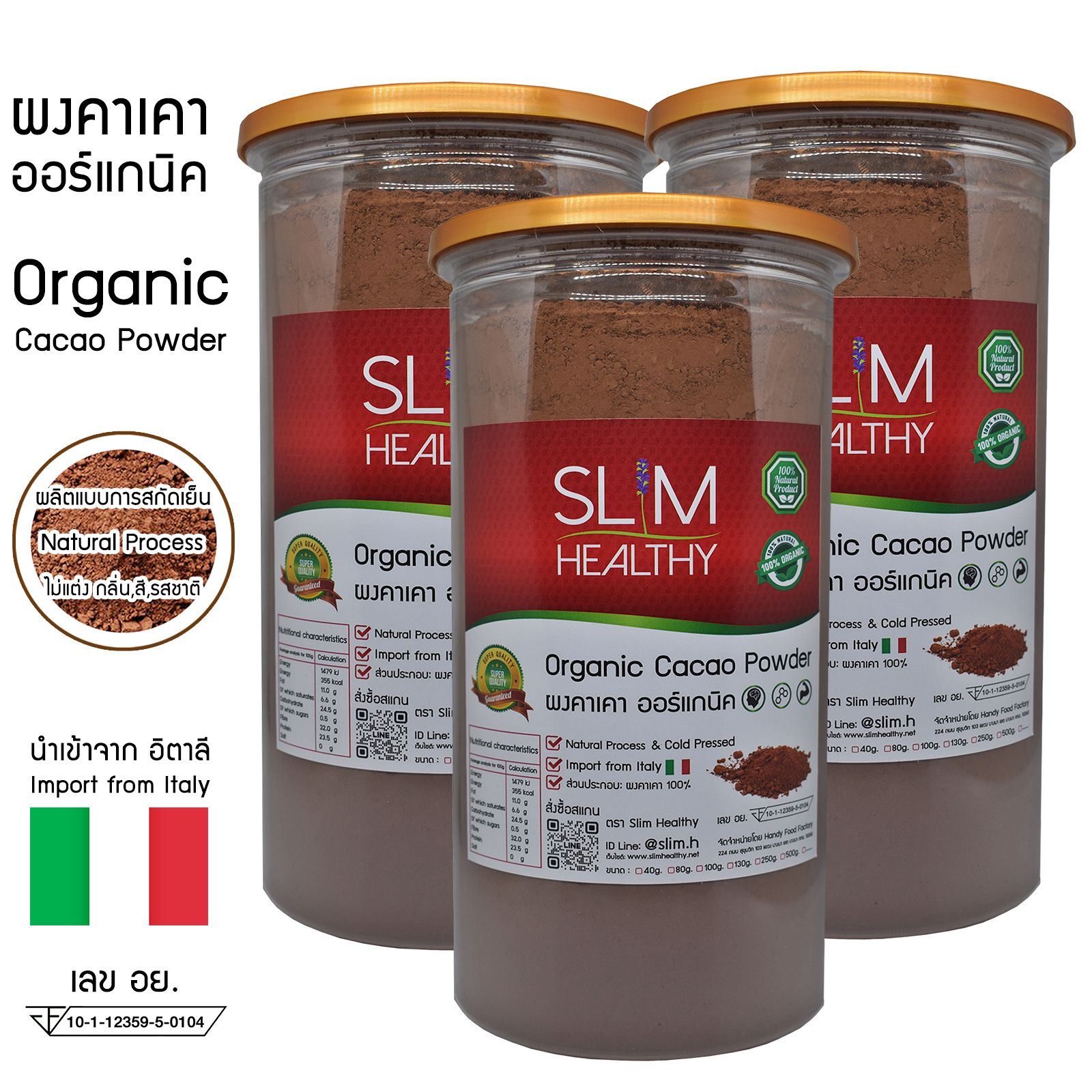 ผงคาเคา ออร์แกนิค 500 กรัม x 3 กระปุก Organic Cacao Power non-alkalized cocoa not alkalized สกัดเย็น ไม่ผ่านการปรับแต่ง Slim Healthy