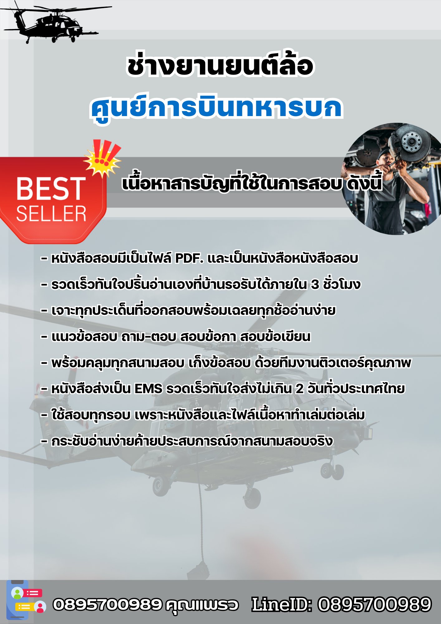 แนวข้อสอบช่างยานยนต์ล้อ ศูนย์การบินทหารบก 2568