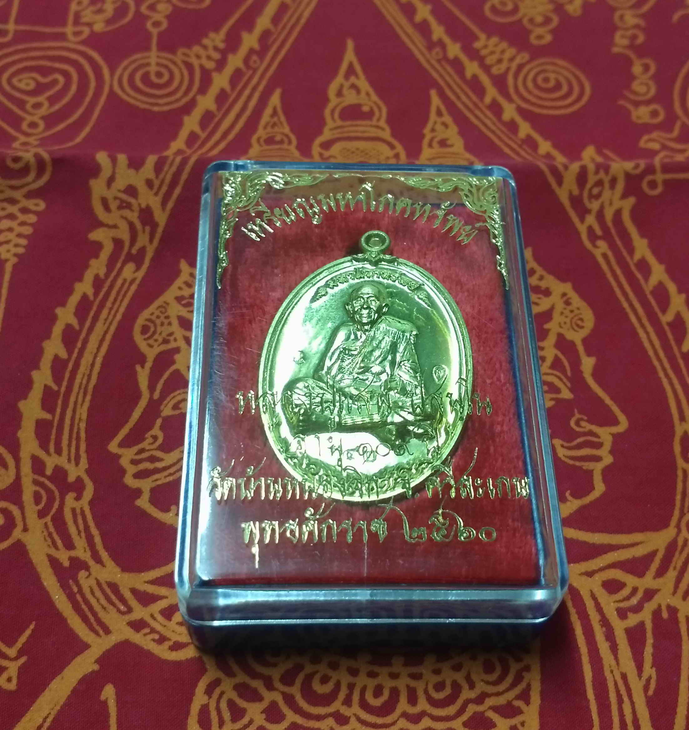 หลวงปู่แสน ปสนฺโน วัดบ้านหนองจิก จ.ศรีสะเกษ เหรียญมหาโภคทรัพย์ นำฤกษ์ เนื้อทองทิพย์ พร้อมกล่อง พระแท้ วัตถุมงคลดี โดย sukpra (ศุขพระ)