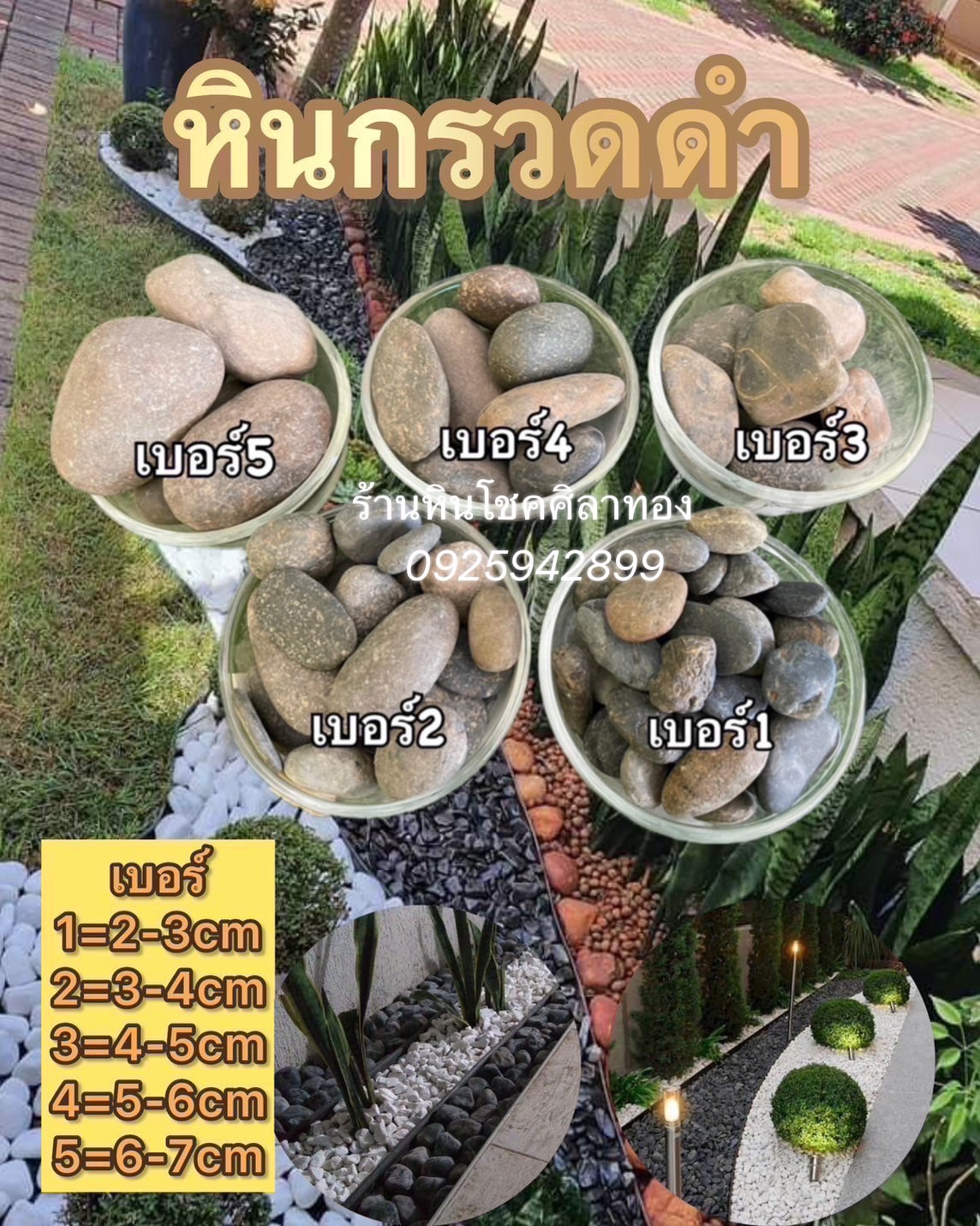 หินกรวดดำ