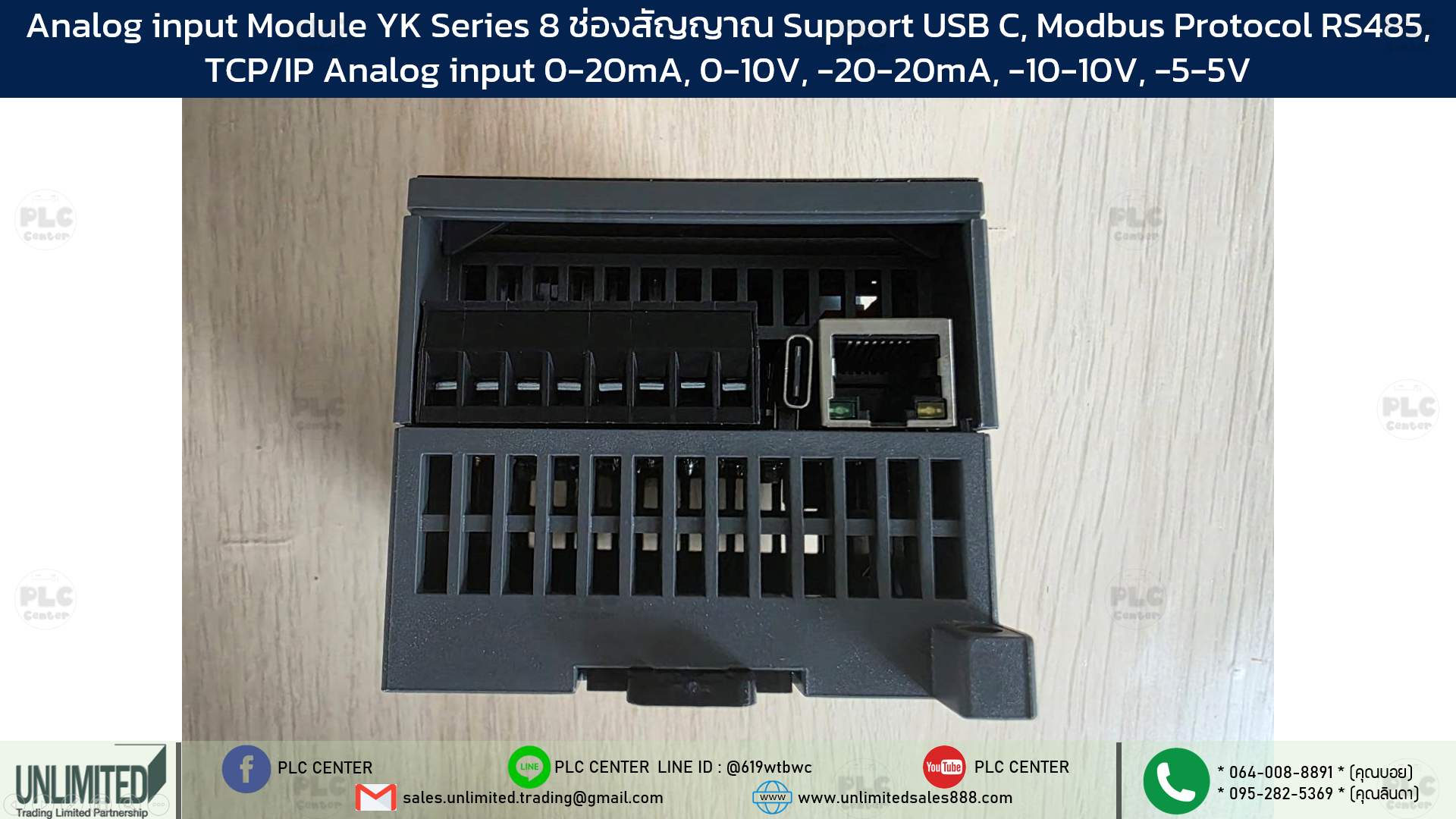 Analog input Module YK Series 8 ช่องสัญญาณ Support USB C, Modbus Protocol RS485, TCP/IP Analog input 0-20mA, 0-10V, -20-20mA, -10-10V, -5-5V