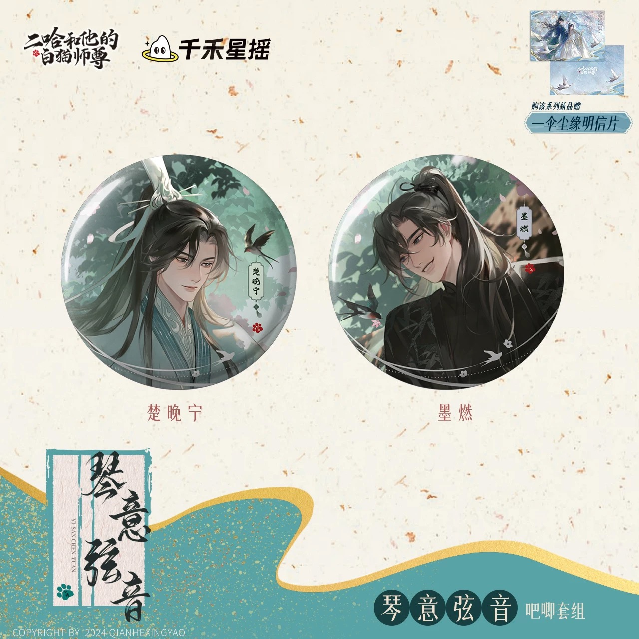 【Pre-Sale ปิด 5/2/2025】 ฮัสกี้หน้าโง่กับอาจารย์เหมียวขาวของเขา : เข็มกลัด