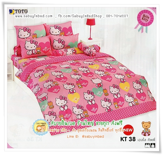 ผ้าปูที่นอนโตโต้ ลายคิตตี้ KITTY - KT38 - พื้นสีชมพู รูปหัวใจ แซมสีเขียว ฟ้า ลายจุดที่ปลายผ้า - ชุดเครื่องนอนโตโต้ลายคิตตี้ เนื้อผ้าดี ไม่มีรอยต่อ