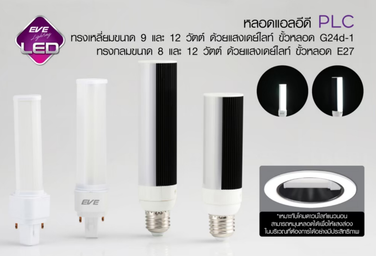LED PLC E27 หลอดแอลอีดี PLC ทรงกระบอก
