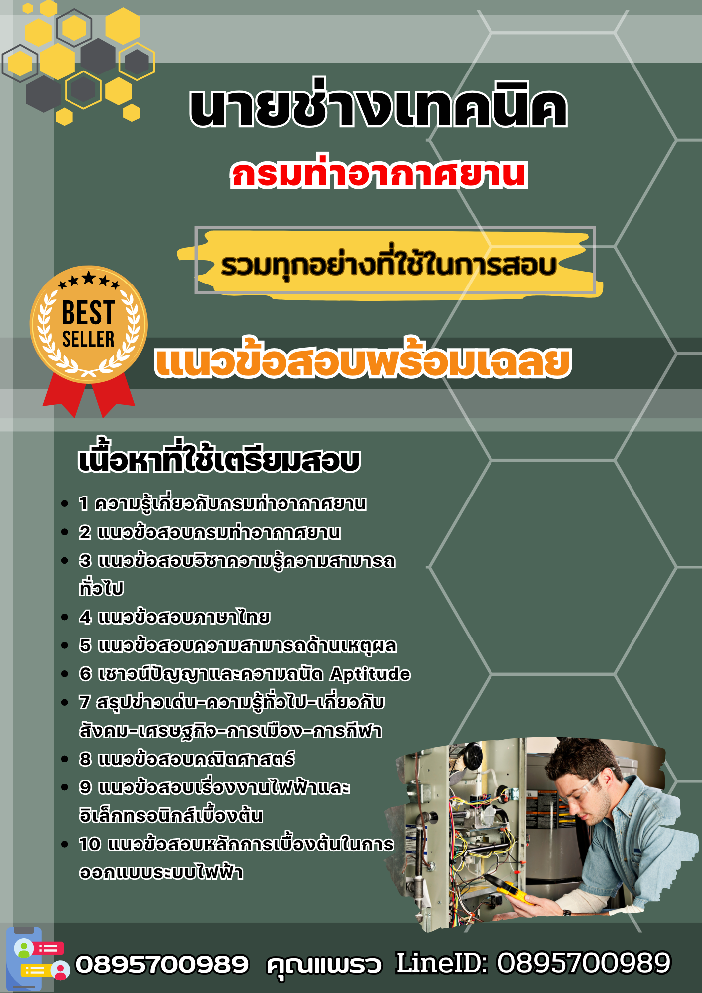 แนวข้อสอบนายช่างเทคนิค กรมท่าอากาศยาน 2568