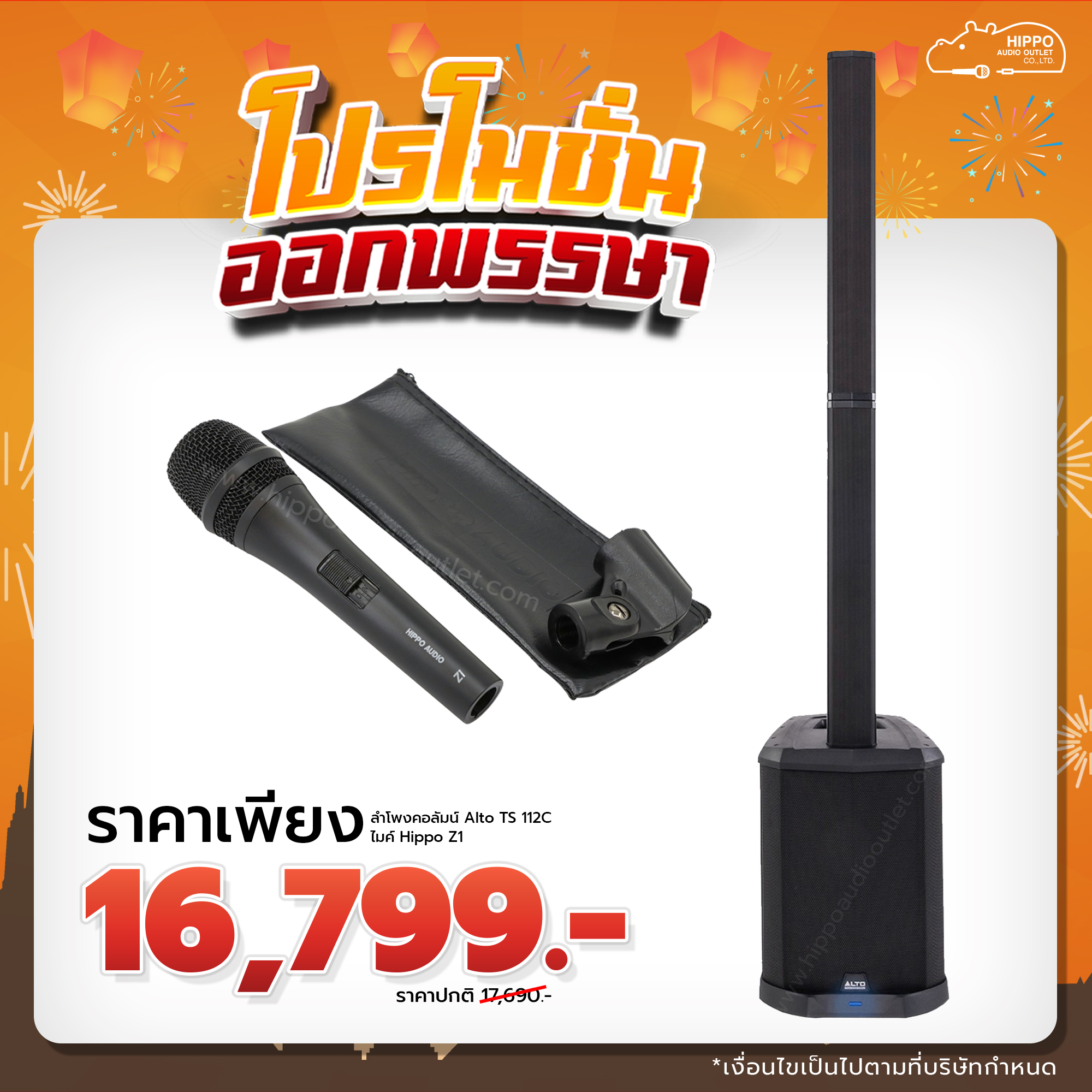 ซื้อคู่ ชุดตู้ลำโพงคอลัมน์ TS 112C + ไมค์ Hippo Z1 ราคาพิเศษ