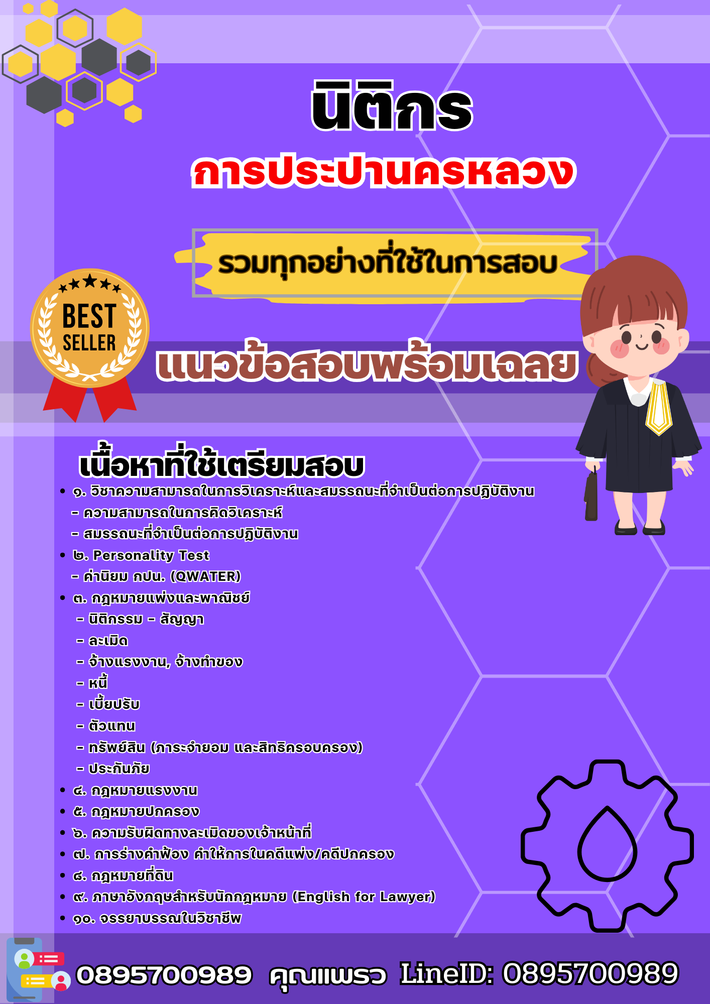 เเนวข้อสอบนิติกร การประปานครหลวง 2568