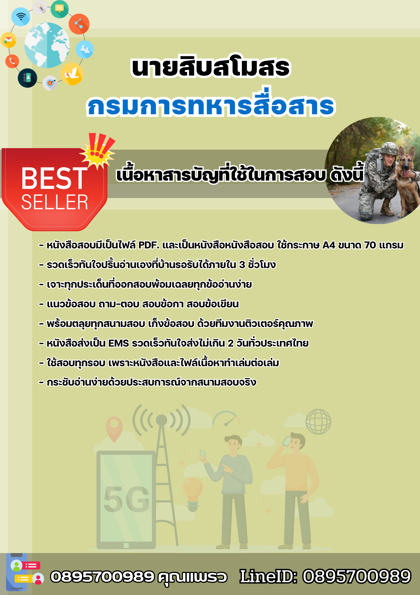 แนวข้อสอบนายสิบสโมสร กรมการทหารสื่อสาร 2568