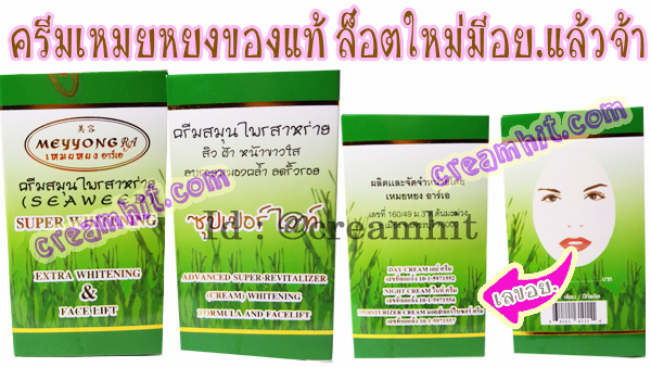 ครีมเหมยหยงชุด3ตลับ ซุปเปอร์ไวท์ ของแท้ ขายราคาส่งถูก ล็อตใหม่ มีอย.