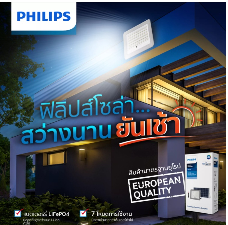 Philips โคมสปอร์ตไลท์โซล่าเซลล์ฟิลลิป์ 60W BVC080 Essential SmartBright Solar FloodLight 600lm โคมไฟเอนกประสงค์ พร้อมแผงโซลาร์และรีโมทควบคุม