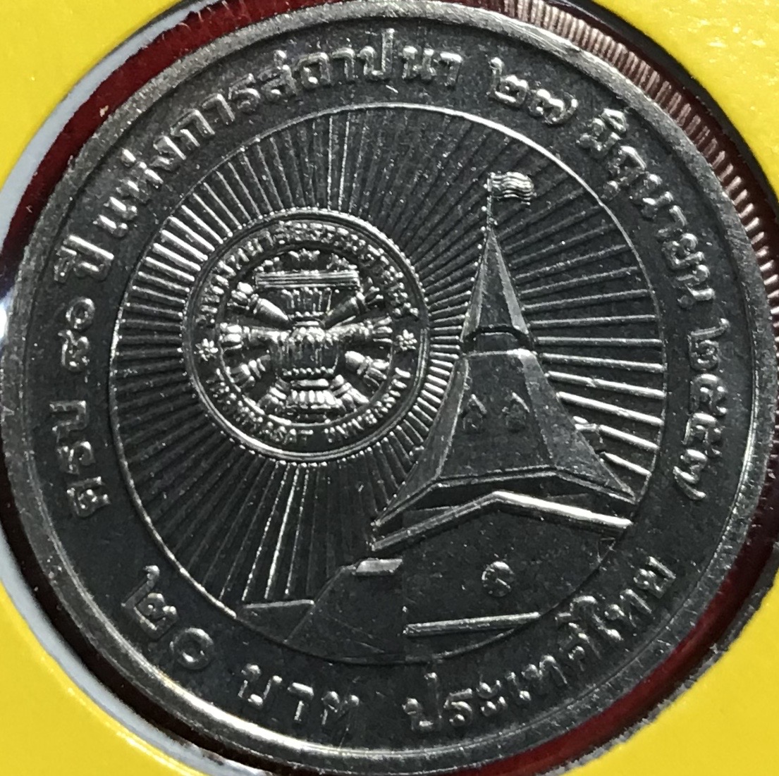 80 ปี มหาวิทยาลัยธรรมศาสตร์